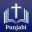 Punjabi Bible (Holy Bible)