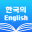 Korean English Dictionary 6.1.0