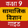 Class 9 Social Science Hindi 3.51