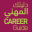 Career Guide QCDC Qatar