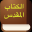 Arabic Audio Bible Scripture 5.1