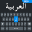 Easy Arabic keyboard and Typin 1.1.17