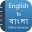 Bengali Dictionary &Translator