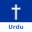 Urdu Bible. 3.0