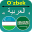 Uzbek Arabic Translator 3.2