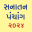 Gujarati Calendar - 2024 2.1