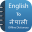 Nepali Dictionary & Translator 1..8.1