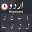 Urdu Voice Keyboard - اردو