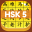 HSK 5 Hero - Learn Chinese