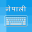 Nepali Keyboard-Type in Nepali 1.9.4