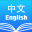 Chinese English Dictionary Pro 6.2.4