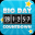 Big Day-Event Visual Countdown