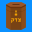 Tzedek Box 1.2.7