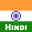 Learn Hindi For Beginners 3.0