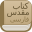 Modern Persian Farsi Bible 1.2.4