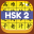 HSK 2 Hero - Learn Chinese