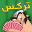 Trix Toon Complex -  تركس توون