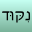 Hebrew Nikud 1.2