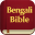 The Holy Bible in Bengali 4.0.2