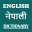 Nepali Dictionary - Offline 1.5