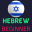 Hebrew Learning - Beginners 2.0