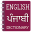 English to Punjabi Dictionary