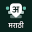 Desh Marathi Keyboard 1.7.3